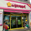 영도맛집 동삼동떡볶이맛집 이색분식 스텔라떡볶이