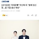 박신혜는 조용히 애도잘낳고 작품도 잘하고~ 이미지