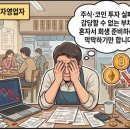[진주 자영업자 개인회생 후기] 주식·코인 빚, 변제금 대폭 낮추고 개시결정 받은 사연!