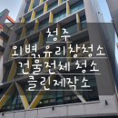 클린제작소 이미지