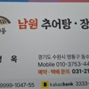 초가지붕 남원추어탕 이미지