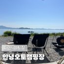 안녕오토캠핑장 | 경남 창원 마산 안녕오토캠핑장 오션뷰 19번 후기 (낚시, 불멍, 부대시설)
