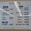 위아래복집 이미지