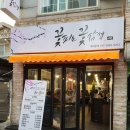 꽃피는꽃삼겹 이미지