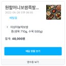 원할머니보쌈 오목교역점 이미지