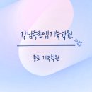 강남종로교대학원 | 종로 기숙학원 강남종로엠기숙학원 선택한 리얼 후기