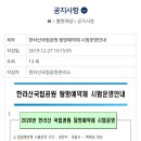 한라산국립공원 탐방예액제 시범운영안내 이미지