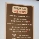 헤리턴스카페(Cafe)법동점