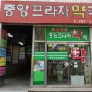 정성프라자약국 이미지