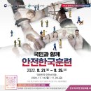 2022 재난대응 안전한국훈련 실시 안내 이미지