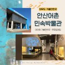 안산 어촌민속전시관 | [안산/대부도] 안산 어촌민속박물관 관람후기ㅣ관람시간, 무료입장 정보, 아이와 가볼만한곳