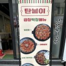 탄불이곱창 이미지