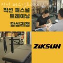 직선퍼스널트레이닝 이미지