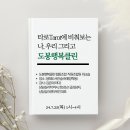 [타로집단]타로로 비추어 보는 나, 우리 그리고 도봉행복클린. 7. 25(목) 1시