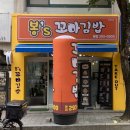 원마루 김밥 이미지