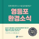 2학기(3월~6월) / 초등학생도 가능한 미니어처&토탈공예 | 2022년 10월 영등포 환경소식🌿