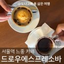 아담드로우 | 서울역 카페 추천 충정로역 에스프레소바 드로우에스프레소바 카페 피에노 카페 리에토 후기