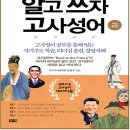 20. 故事成語고사성어 365 /개세공로(蓋世功勞), 당부득일개‘긍’자(當不得一個‘矜’字); 미천죄악(彌天罪惡), 최난득일개‘회’자(最 이미지