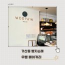 구로-현장-구로-2800 | 가산디지털단지 빵집 우뺑 크루아상 맛집 다녀온 생생후기
