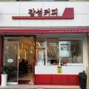 감성커피 아산음봉초원점