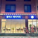 블리스베이커리