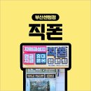 상가2동 102호 휴대폰성지 앞 | 부산 휴대폰 성지 소비자가 알아야 할 조건 체크리스트