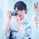「星空のルビー」 /歌. 梅谷心愛 / 作詞：売野雅勇 / 作曲：幸 耕平[2026年3月18日発売] 이미지