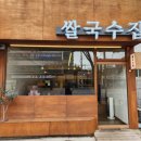 쌀국수집 봉곡2호점 이미지