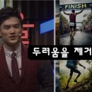 두려움을 제거하는 가장 빠른 방법 이미지