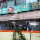 영월칡냉면 이미지