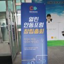 시민과 함께 만들어가는 열린안동포럼 창립총회 개최 (1) - a 이미지