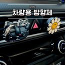 제주리월드 | 오센트 헬로키티 오버 실버, 스마일 리월드 차량용 방향제 면세점 내돈내산 후기