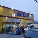 필마트 풍기점 이미지