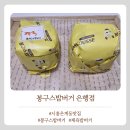 봉구스밥버거시흥