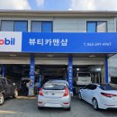 뷰티카맨샵 이미지