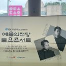 서울 모테트 합창단 - 포레 레퀴엠 | IBK 기업은행과 함께하는 예술의전당 토요콘서트(5월) 2025청년상점아트페어