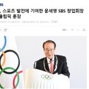 SBS '윤세영 회장 훈장' 기사, 기자들 우려에 뉴스 직전 뺐다 이미지