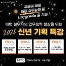 [씨앗패션패턴학원] "2026년 패턴 실무자의 업무능력 향상을 위한 신년 기획특강" 이미지