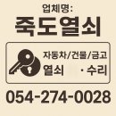 포항열쇠, 죽도열쇠, 포항자동문 | 포항열쇠 분실 대처 꿀팁 포항죽도열쇠·포항자동문 이용 후기로 정리해본 실제 경험담