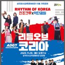 리듬 오브 코리아 이미지