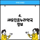 유진온누리약국 이미지