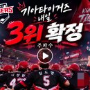 KIA 3위 매직넘버 1 남았다! 카스트로 멀티포→김도영 44호 폭발→나성범 백투백... ㅇㅇ에 8-5 승리 [광주 리뷰] 이미지