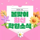 [2024년 2차대비] 경찰학 OX문제풀이 (24년 7월 개강) | 🌷 [4월 3주차] 최신 학원 소식