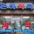 금호동동물약국 이미지