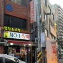 노원역 맛집 추천 육회 육사시미 신선하고 맛있는 곳 노원육회