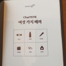 차이(Chai)797 현대충청점