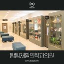 탑팀재활의학과의원 이미지