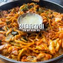 쇠터닭갈비 | 가평 맛집 내돈내산 현지인 추천 방문한 쇠터닭갈비