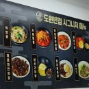 화정호텔 | 일산 화정동 맛집 도원반점 일산화정점 엄코스요리 후기