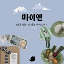 [마이엔] 전주 투머취마켓 3회 / 2월 7일 더메이호텔 / 달항아리 석고방향제 / 한복비누